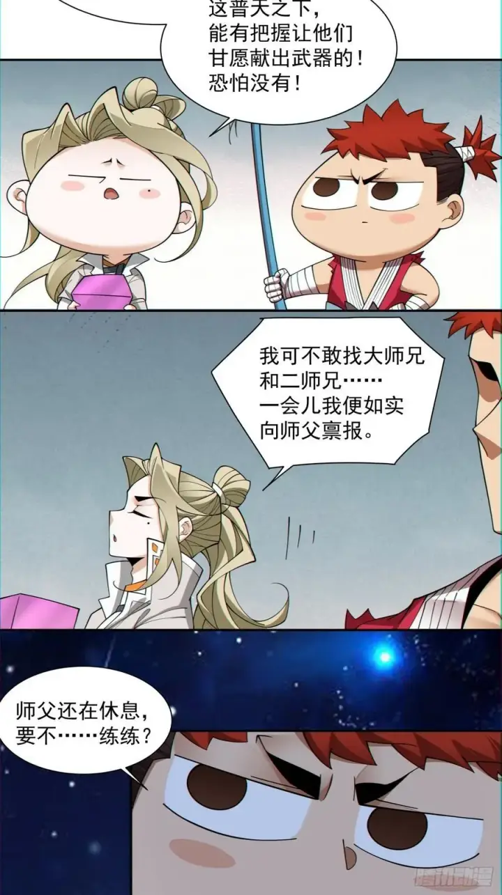 漫画《我的徒弟都是大反派》第一百二十一回第18张图