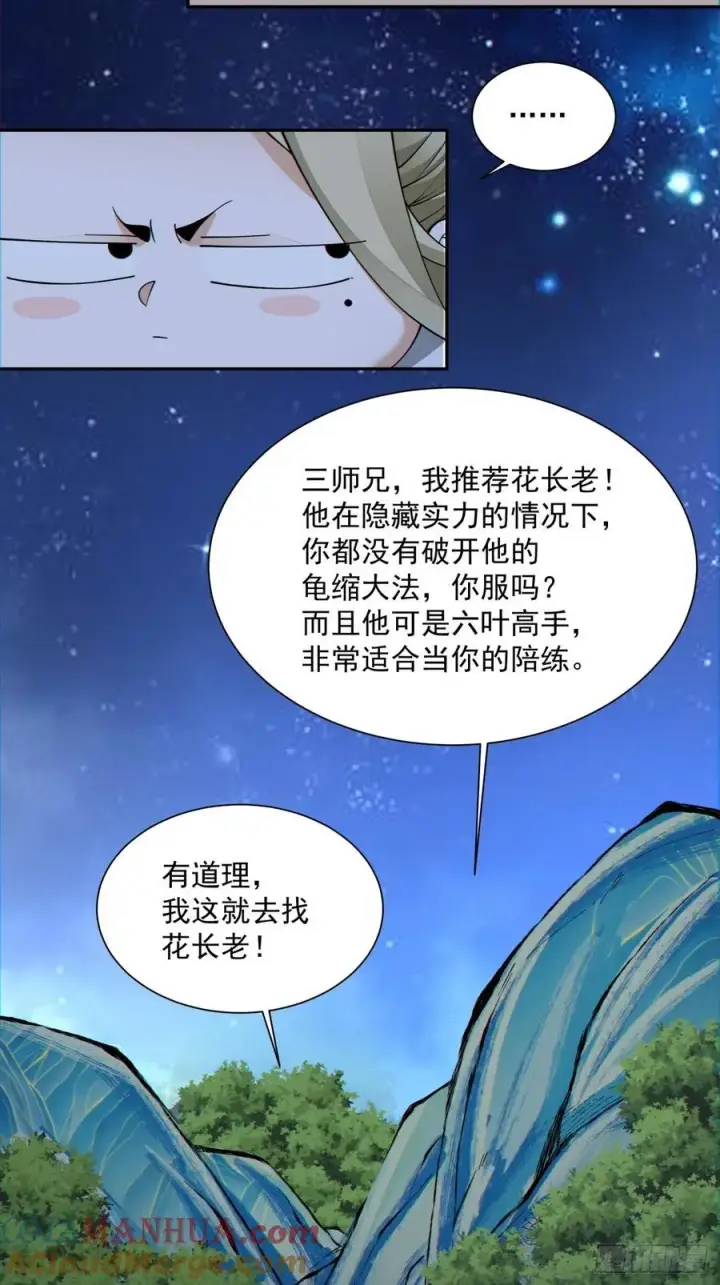 漫画《我的徒弟都是大反派》第一百二十一回第19张图