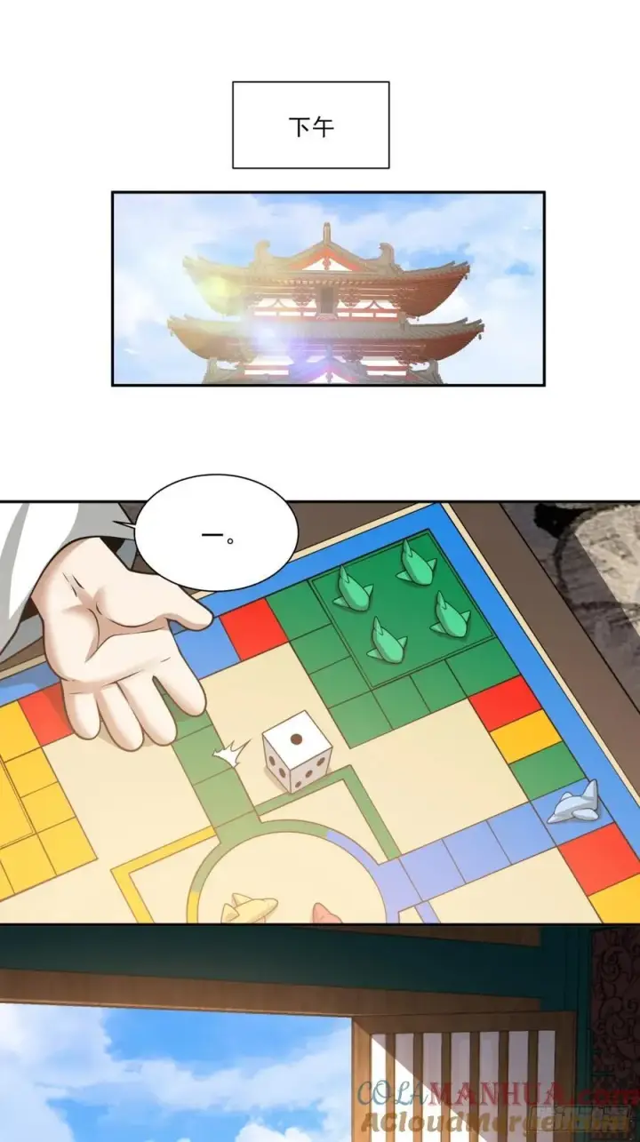 漫画《我的徒弟都是大反派》第一百二十一回第21张图