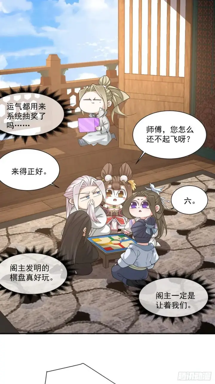 漫画《我的徒弟都是大反派》第一百二十一回第22张图