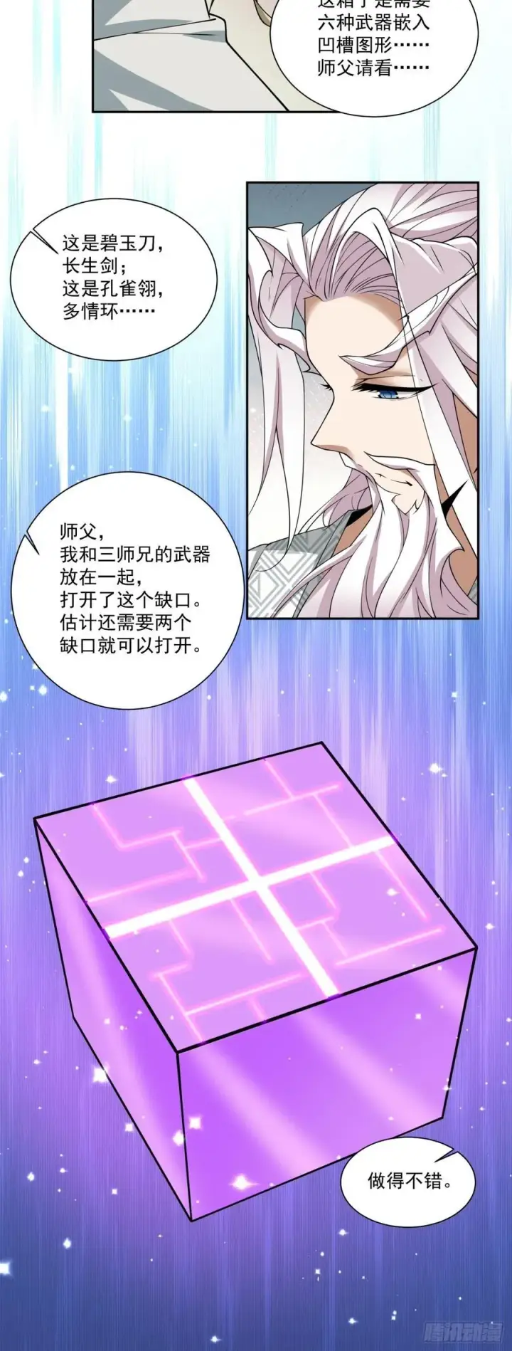 漫画《我的徒弟都是大反派》第一百二十一回第24张图