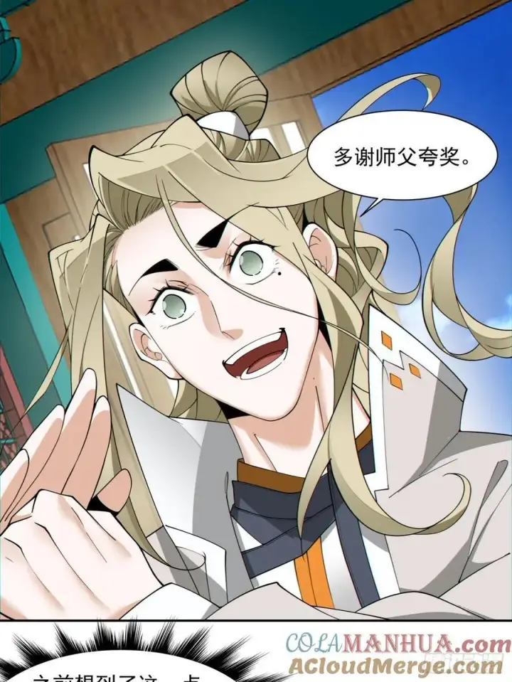 漫画《我的徒弟都是大反派》第一百二十一回第25张图
