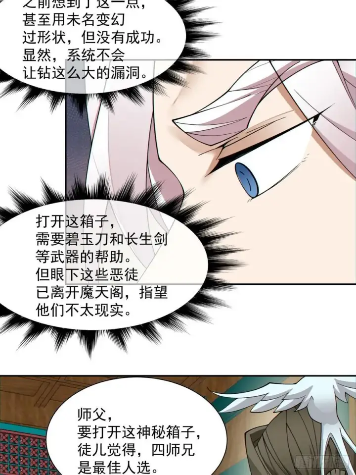 漫画《我的徒弟都是大反派》第一百二十一回第26张图