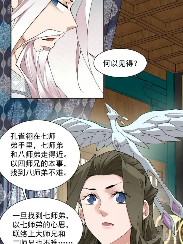 漫画《我的徒弟都是大反派》第一百二十一回第28张图