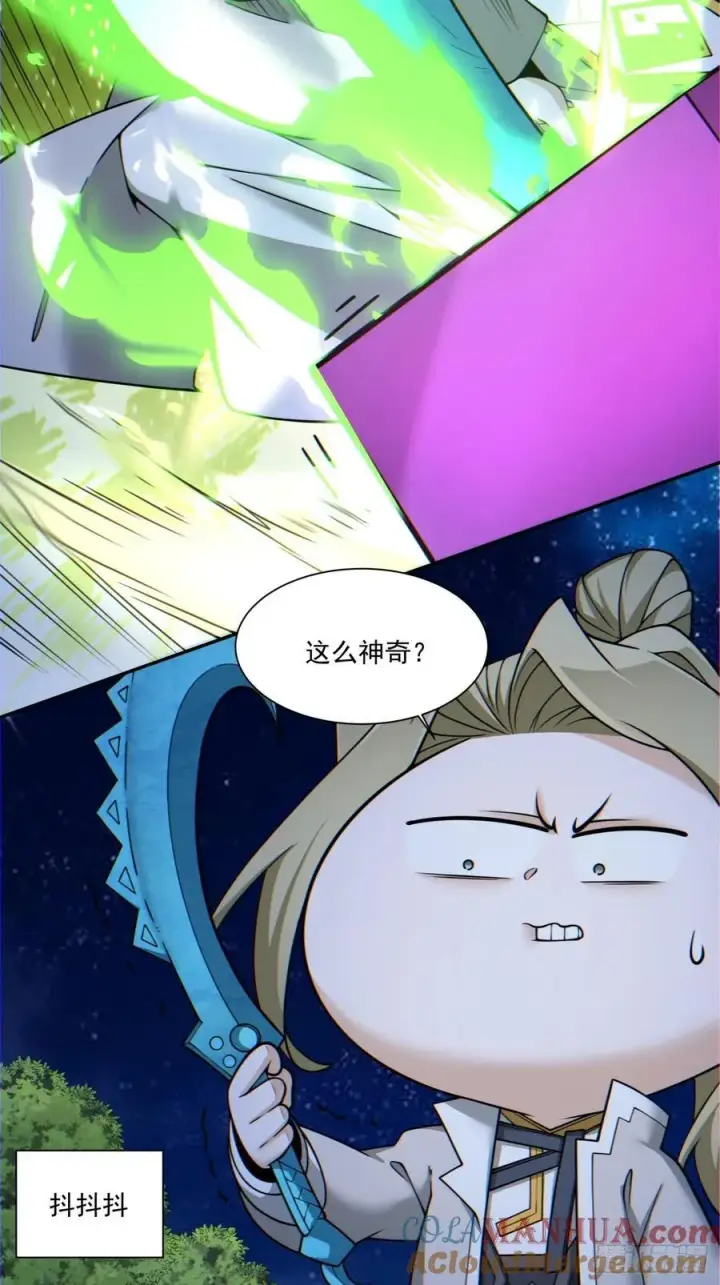 漫画《我的徒弟都是大反派》第一百二十一回第3张图
