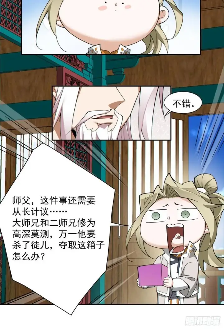 漫画《我的徒弟都是大反派》第一百二十一回第30张图