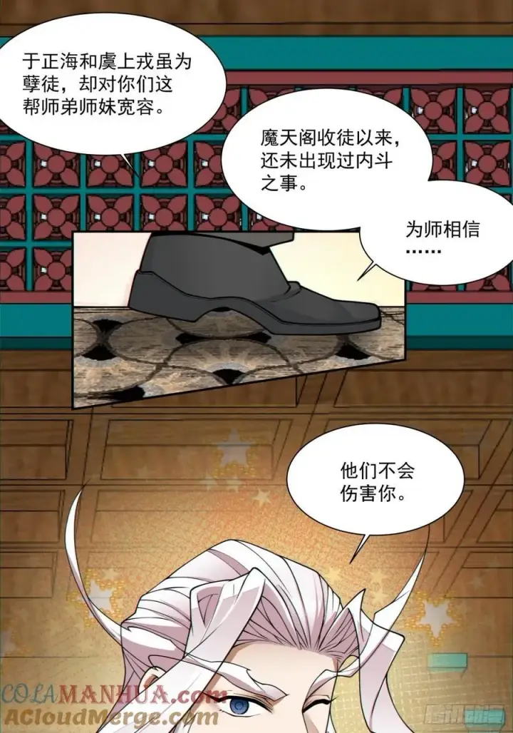 漫画《我的徒弟都是大反派》第一百二十一回第31张图