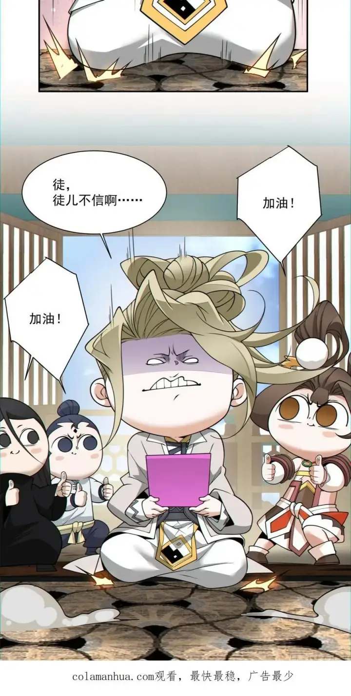 漫画《我的徒弟都是大反派》第一百二十一回第34张图