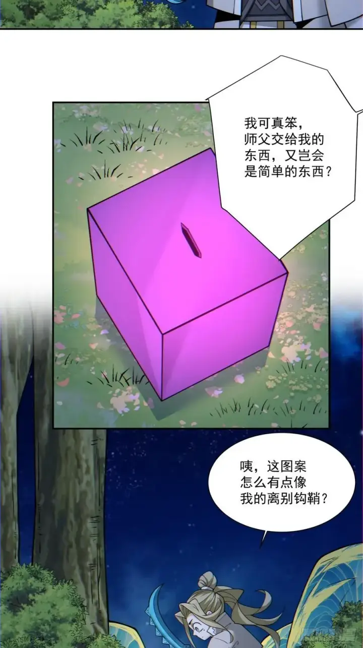 漫画《我的徒弟都是大反派》第一百二十一回第4张图