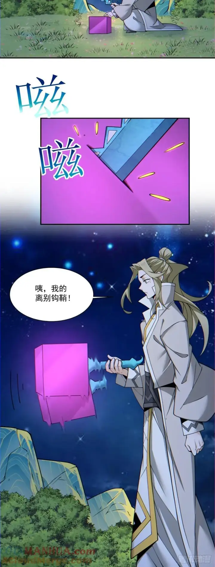 漫画《我的徒弟都是大反派》第一百二十一回第5张图
