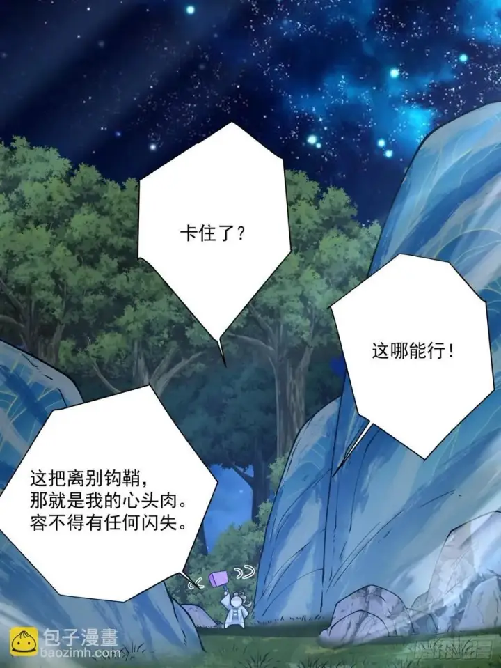 漫画《我的徒弟都是大反派》第一百二十一回第6张图