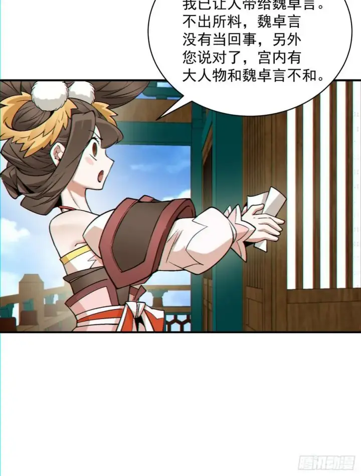 漫画《我的徒弟都是大反派》第一百二十二回第10张图