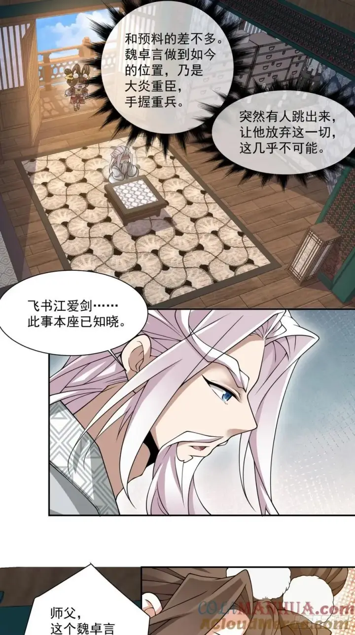 漫画《我的徒弟都是大反派》第一百二十二回第11张图