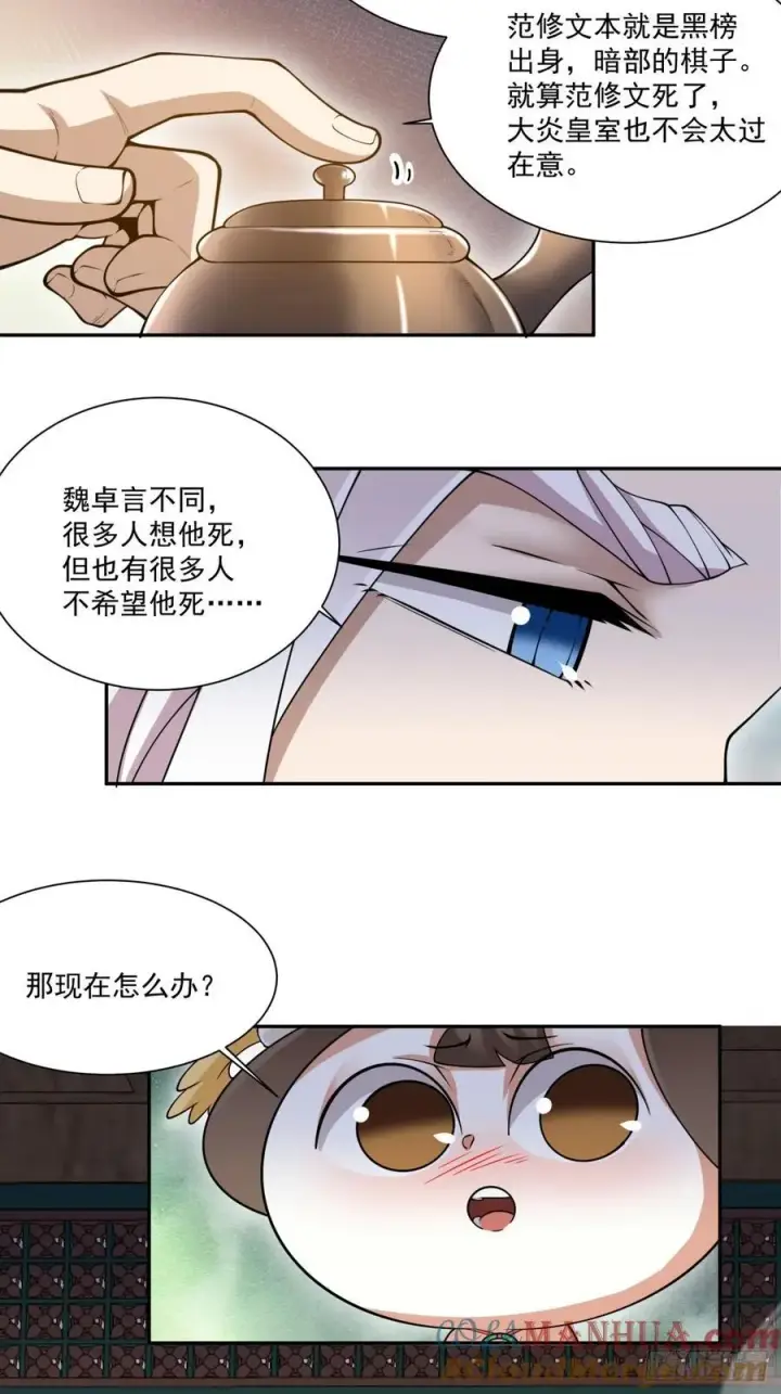漫画《我的徒弟都是大反派》第一百二十二回第13张图