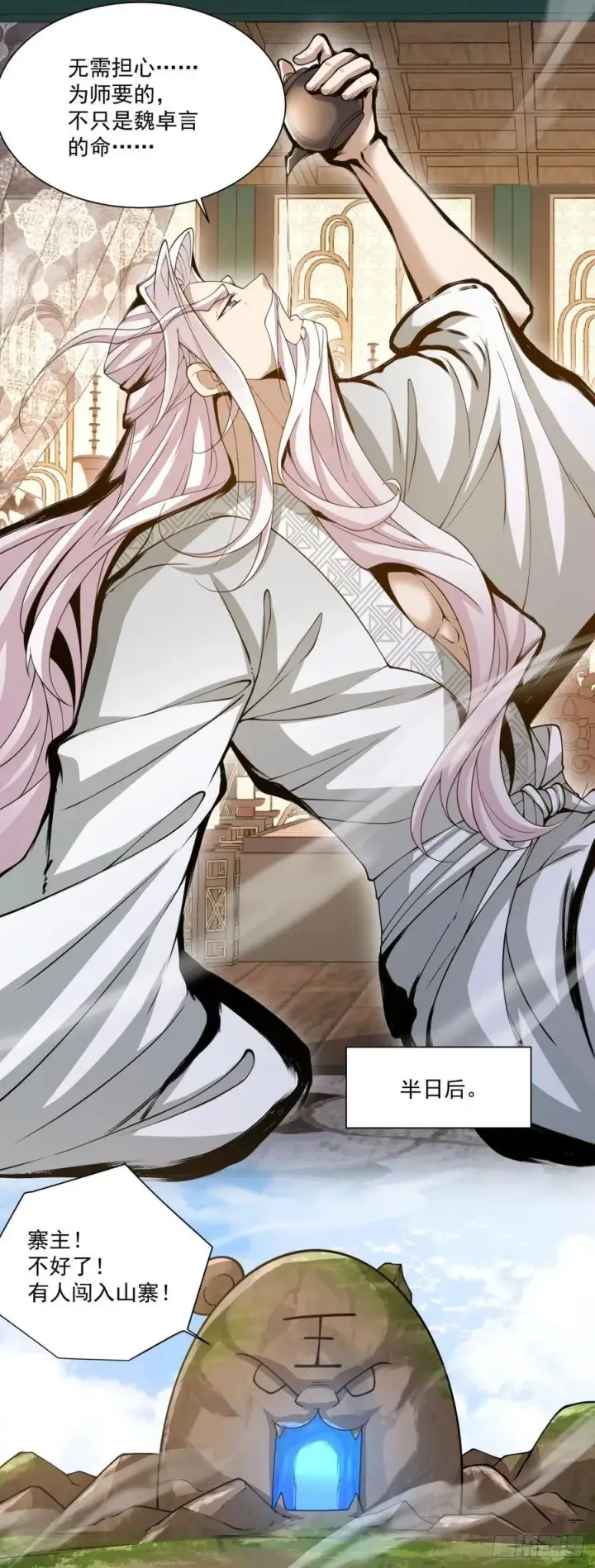 漫画《我的徒弟都是大反派》第一百二十二回第14张图