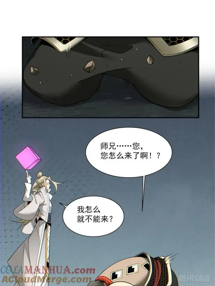 漫画《我的徒弟都是大反派》第一百二十二回第19张图
