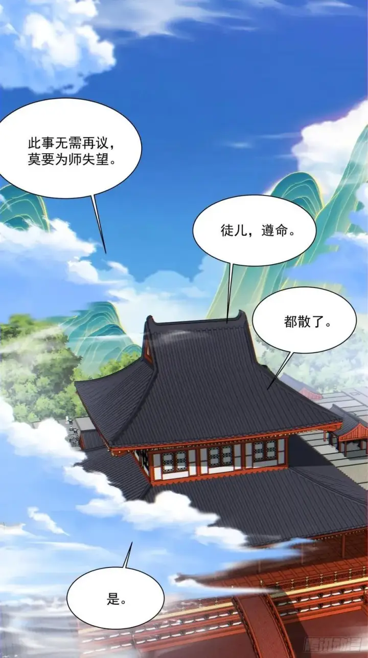 漫画《我的徒弟都是大反派》第一百二十二回第2张图