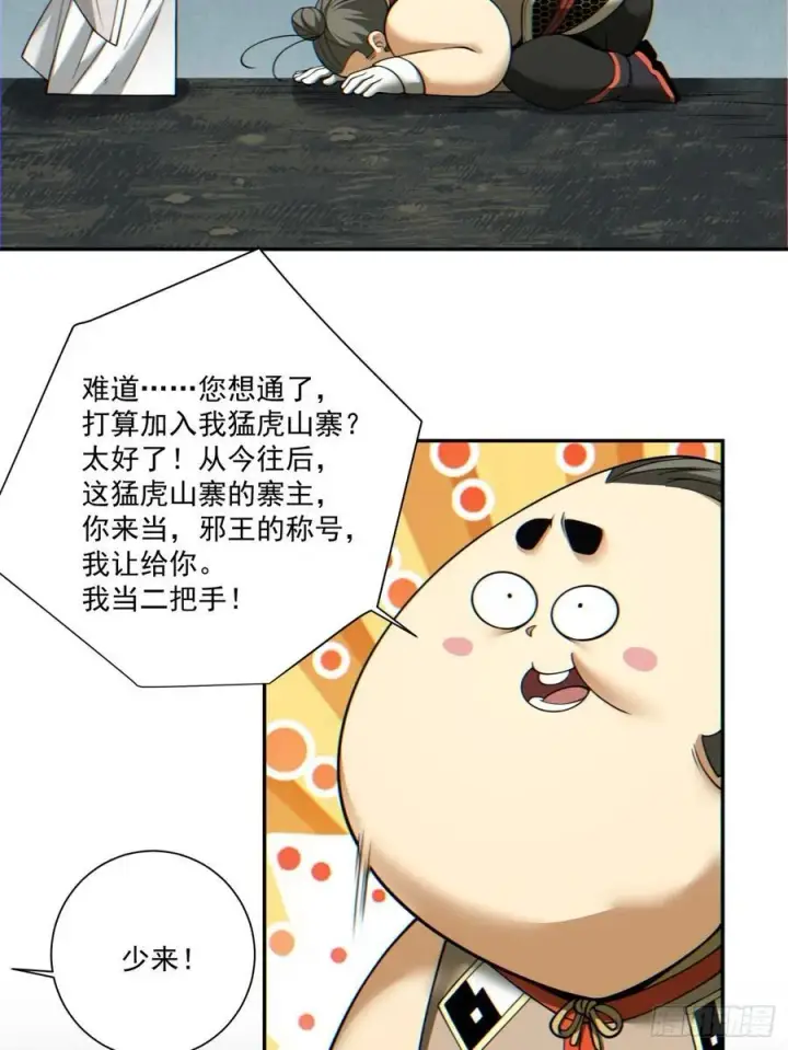 漫画《我的徒弟都是大反派》第一百二十二回第20张图