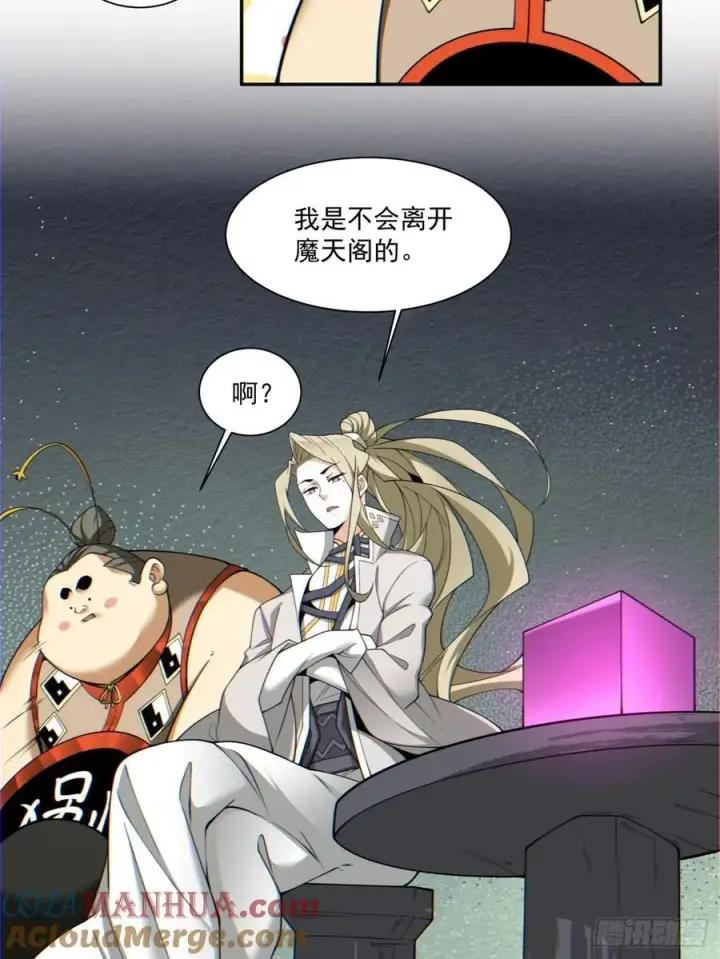 漫画《我的徒弟都是大反派》第一百二十二回第21张图