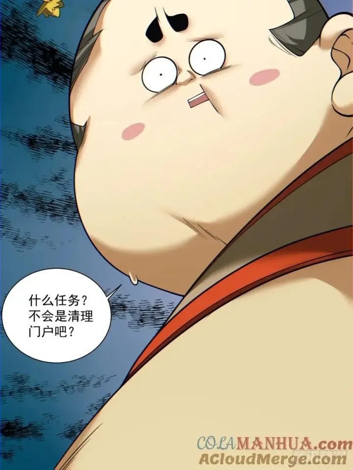 漫画《我的徒弟都是大反派》第一百二十二回第23张图