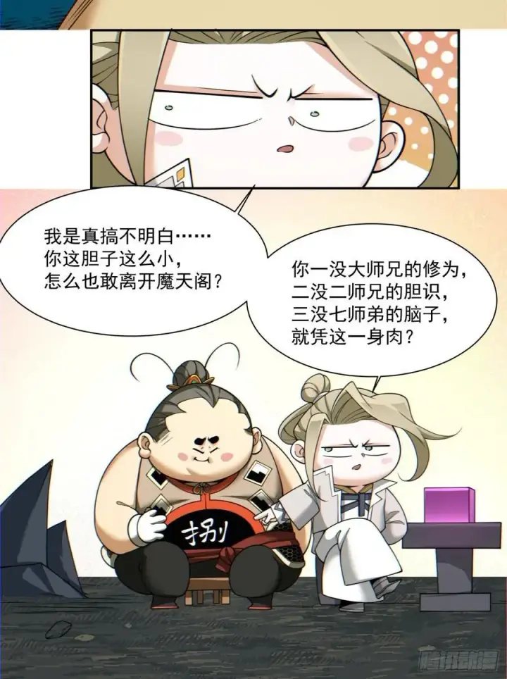 漫画《我的徒弟都是大反派》第一百二十二回第24张图