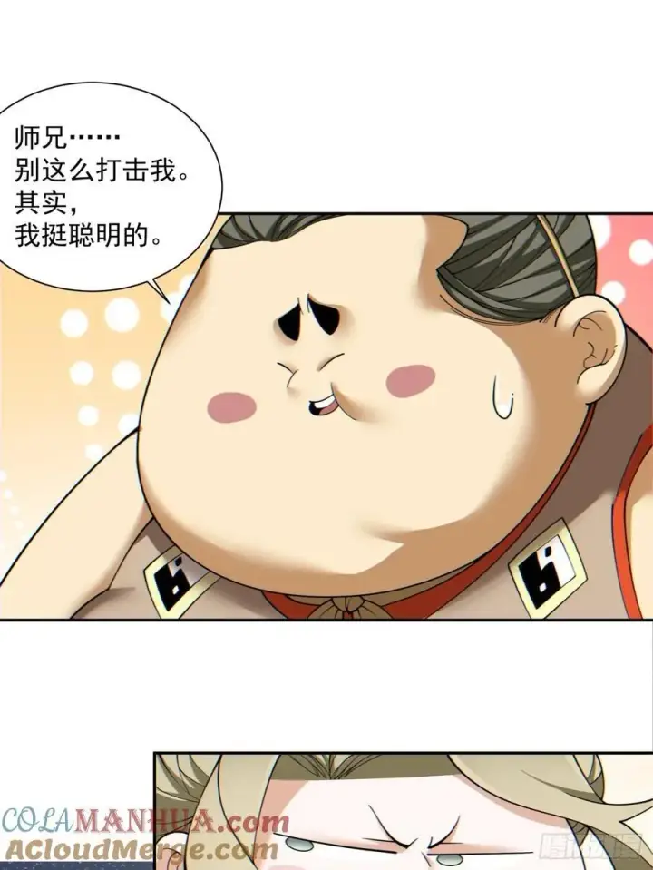 漫画《我的徒弟都是大反派》第一百二十二回第25张图