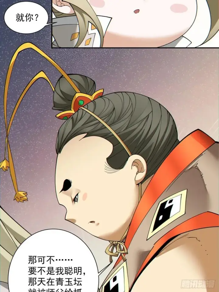 漫画《我的徒弟都是大反派》第一百二十二回第26张图