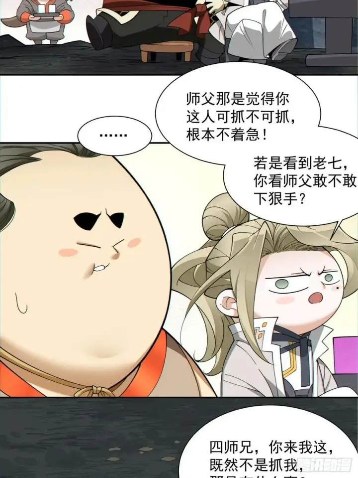 漫画《我的徒弟都是大反派》第一百二十二回第28张图