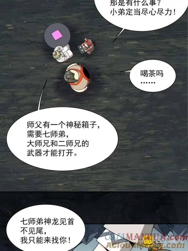漫画《我的徒弟都是大反派》第一百二十二回第29张图