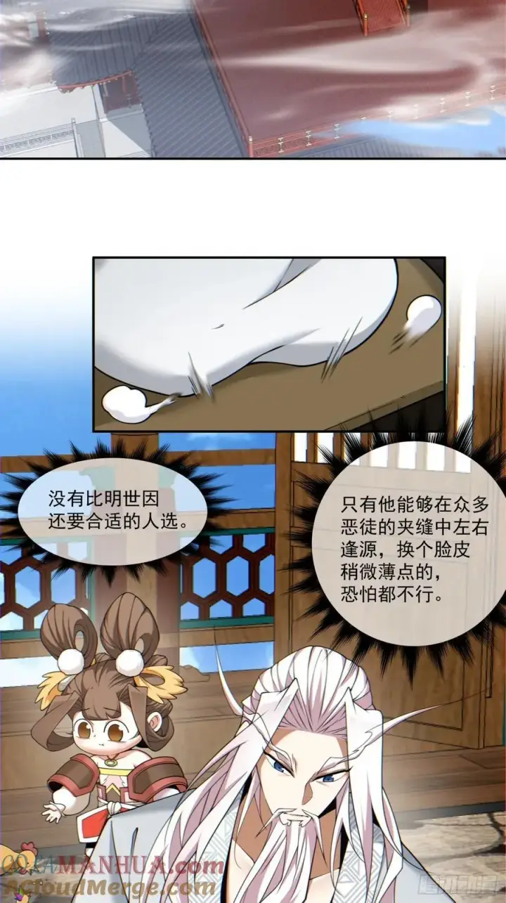 漫画《我的徒弟都是大反派》第一百二十二回第3张图