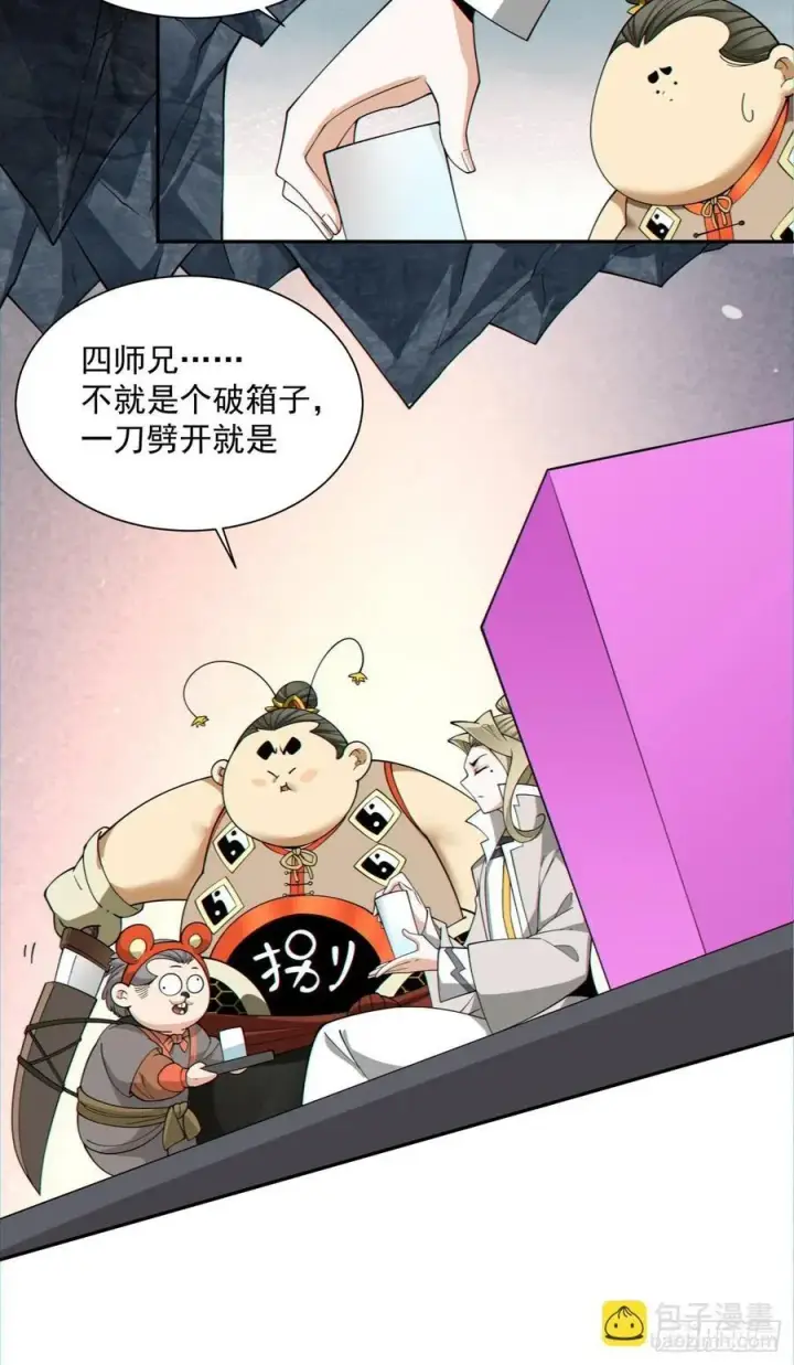 漫画《我的徒弟都是大反派》第一百二十二回第30张图