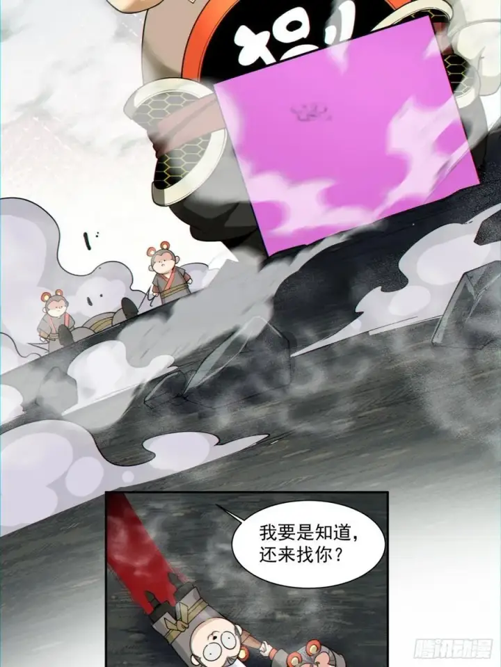 漫画《我的徒弟都是大反派》第一百二十二回第34张图