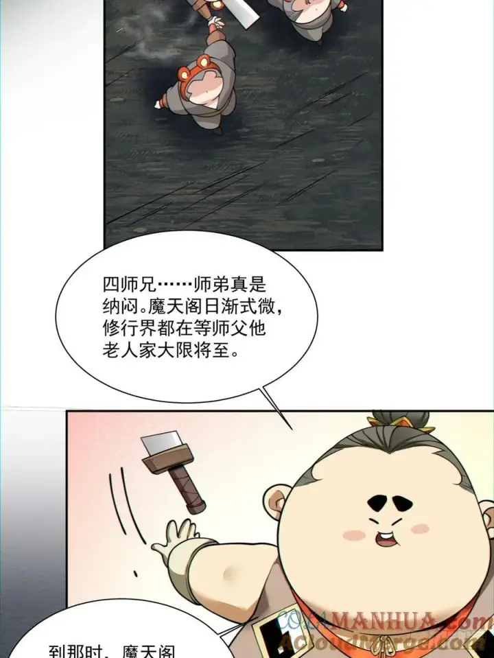 漫画《我的徒弟都是大反派》第一百二十二回第35张图