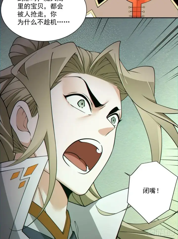 漫画《我的徒弟都是大反派》第一百二十二回第36张图