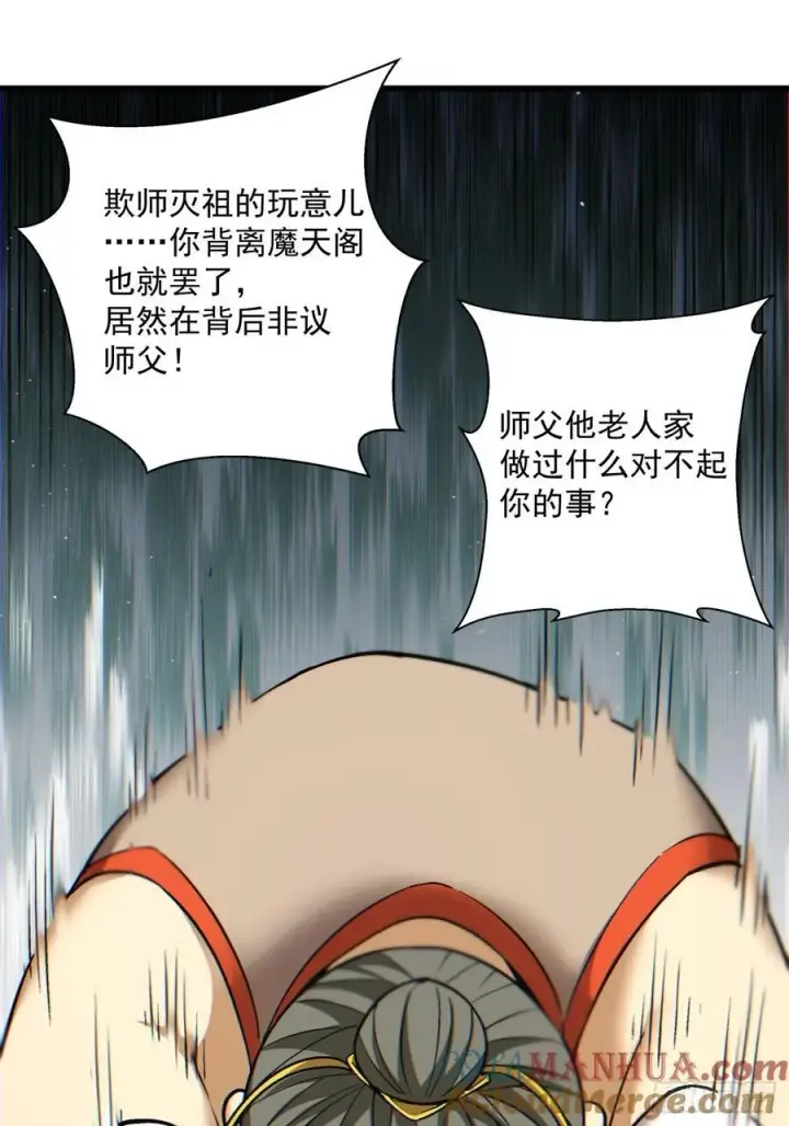 漫画《我的徒弟都是大反派》第一百二十二回第37张图