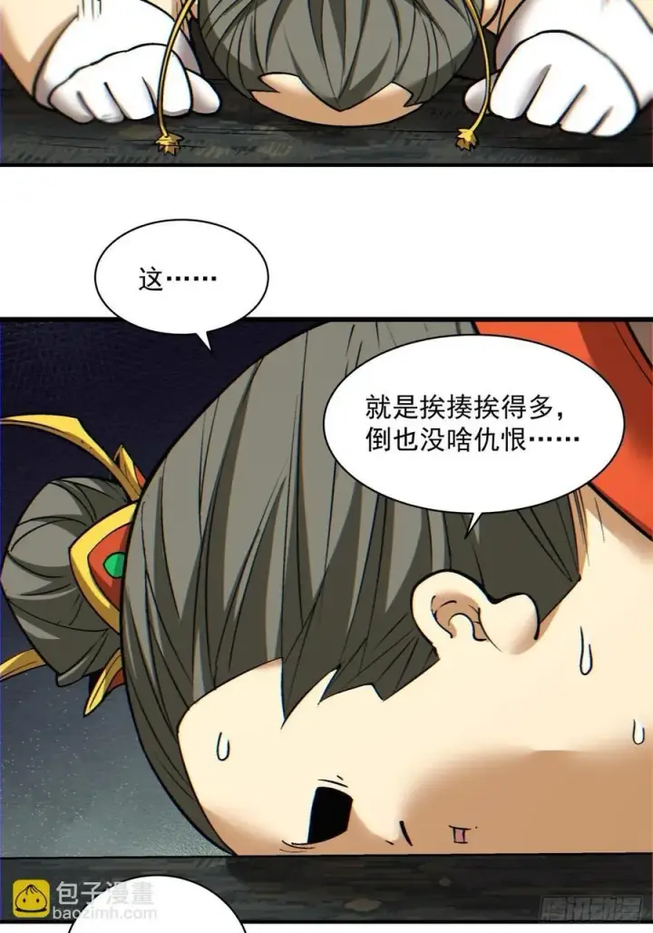 漫画《我的徒弟都是大反派》第一百二十二回第38张图