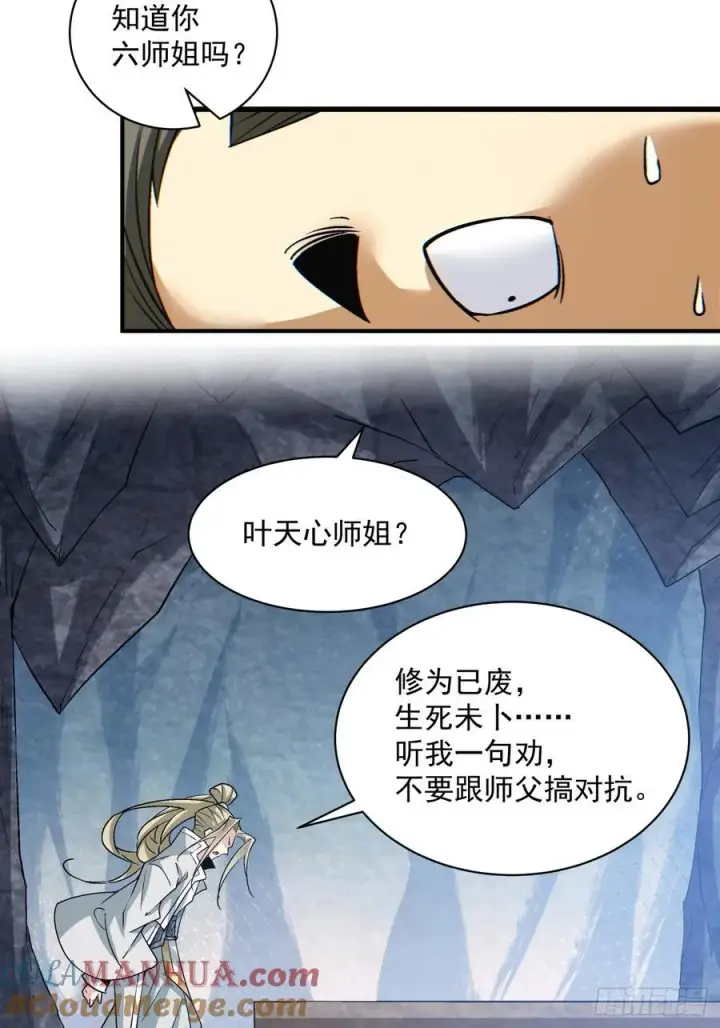 漫画《我的徒弟都是大反派》第一百二十二回第39张图