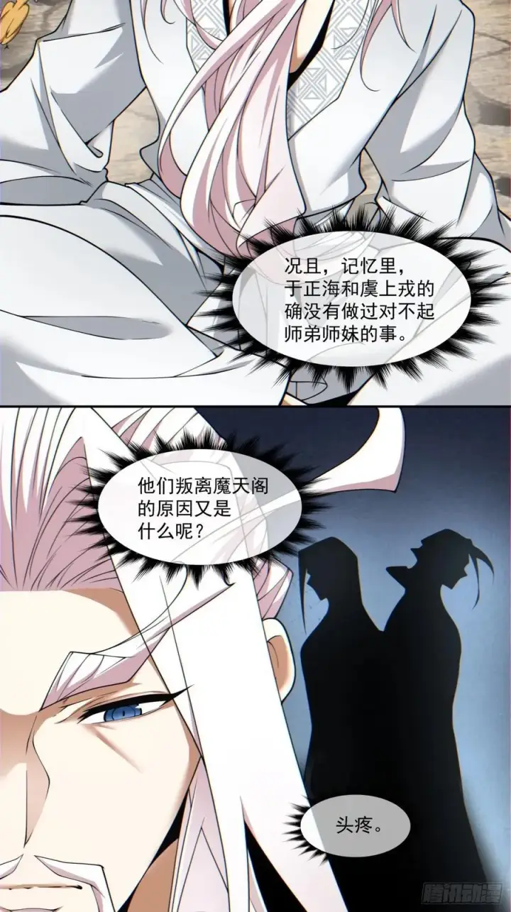 漫画《我的徒弟都是大反派》第一百二十二回第4张图