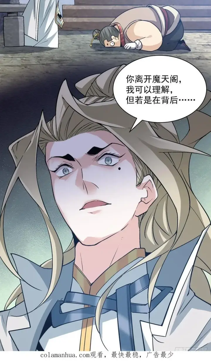 漫画《我的徒弟都是大反派》第一百二十二回第40张图