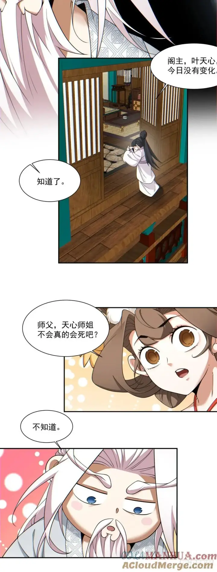 漫画《我的徒弟都是大反派》第一百二十二回第5张图