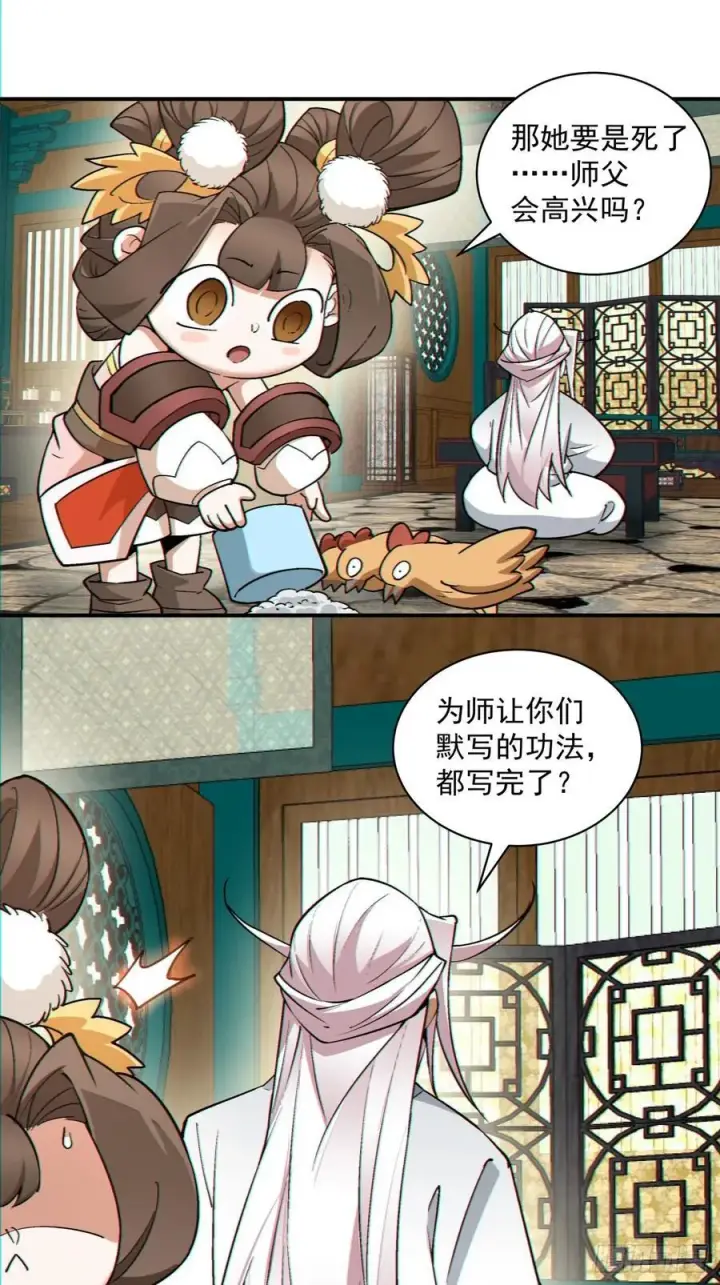 漫画《我的徒弟都是大反派》第一百二十二回第6张图