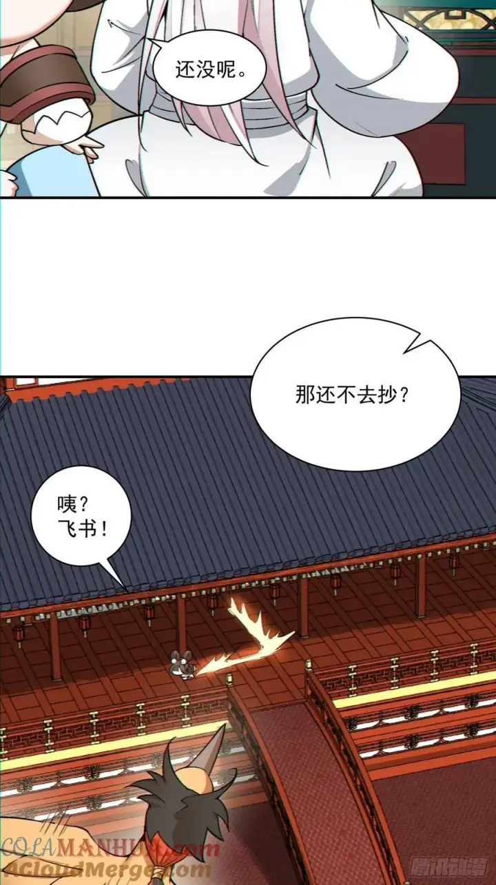 漫画《我的徒弟都是大反派》第一百二十二回第7张图