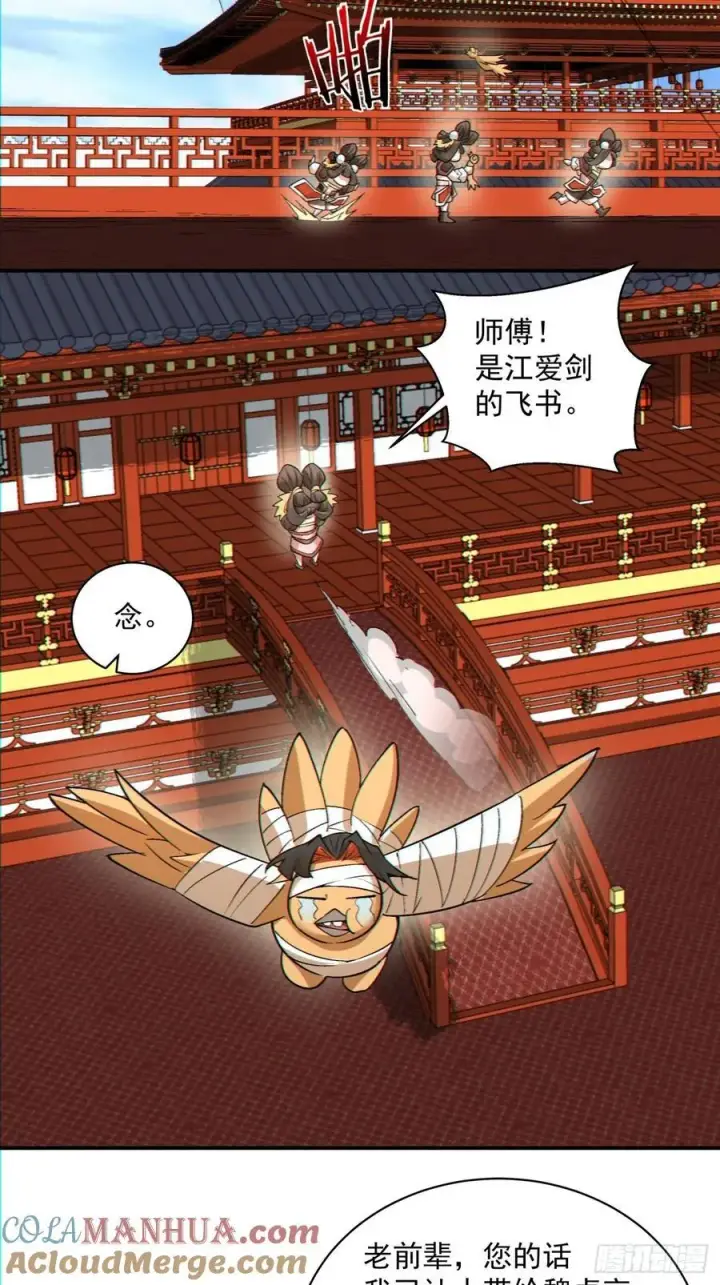 漫画《我的徒弟都是大反派》第一百二十二回第9张图