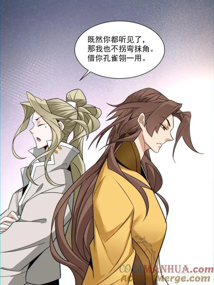漫画《我的徒弟都是大反派》第一百二十三回第11张图