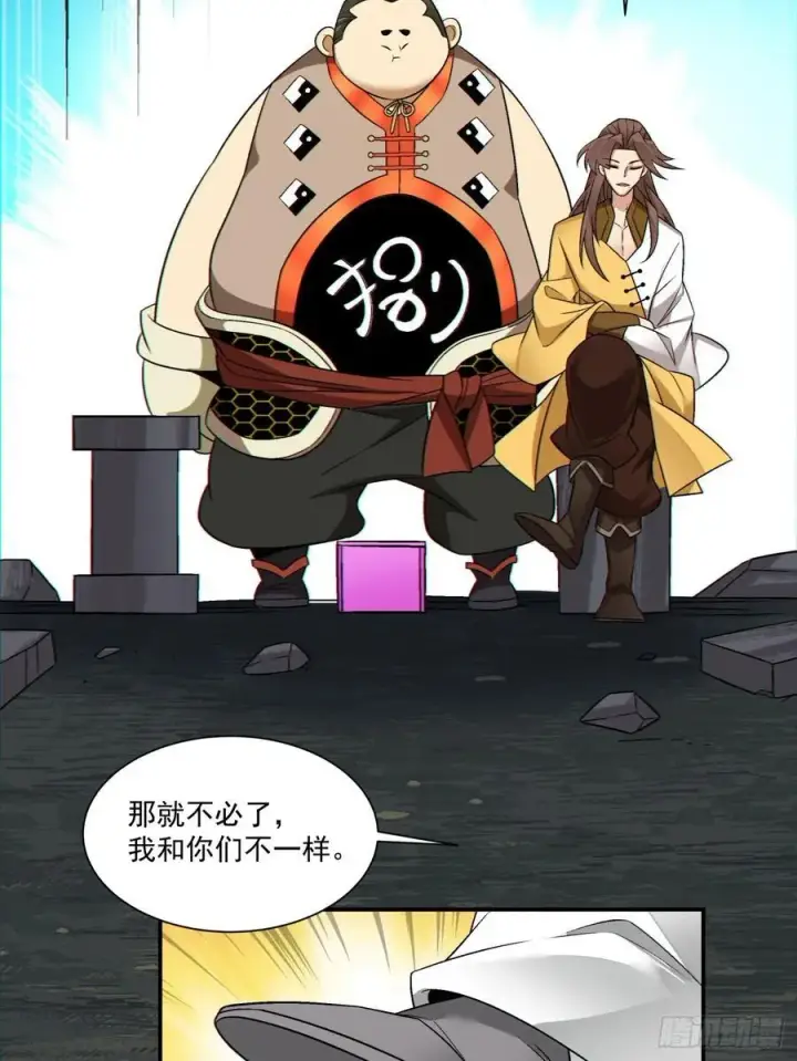 漫画《我的徒弟都是大反派》第一百二十三回第14张图