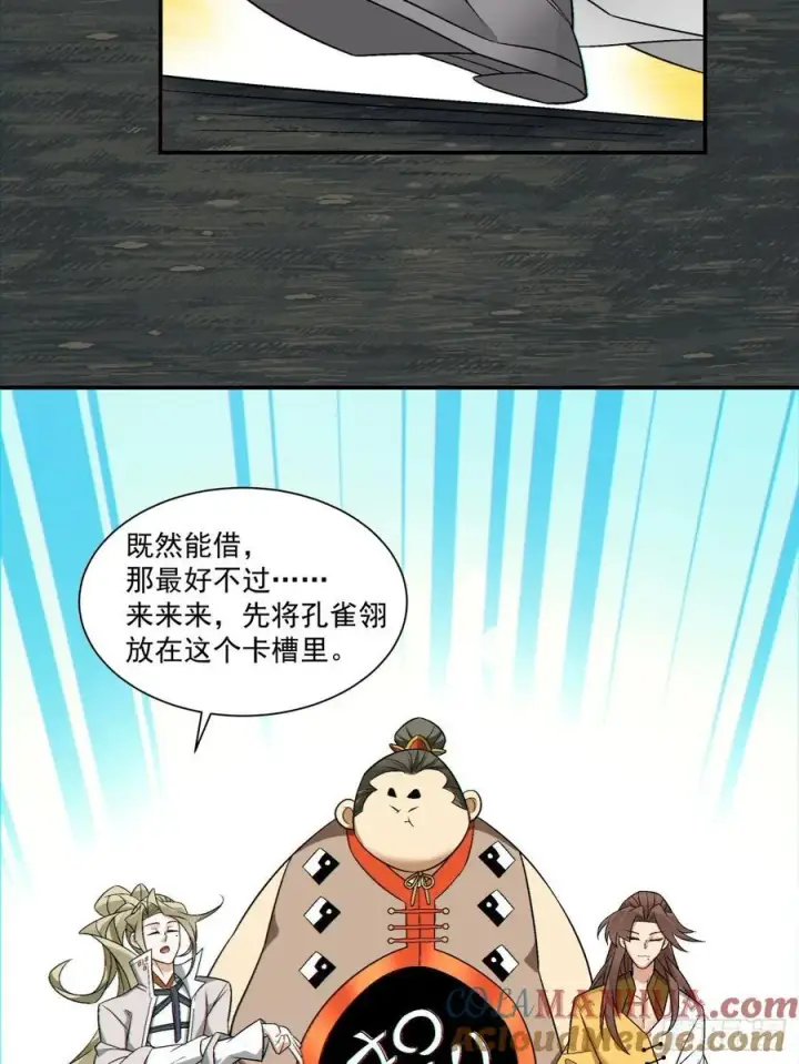 漫画《我的徒弟都是大反派》第一百二十三回第15张图