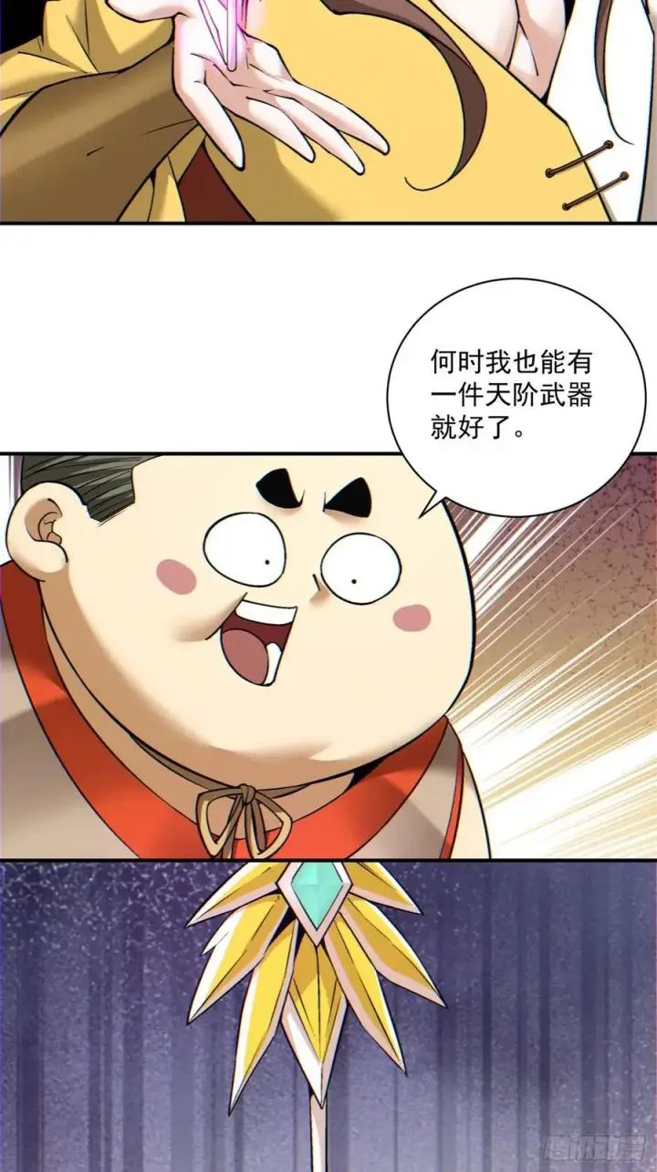漫画《我的徒弟都是大反派》第一百二十三回第18张图