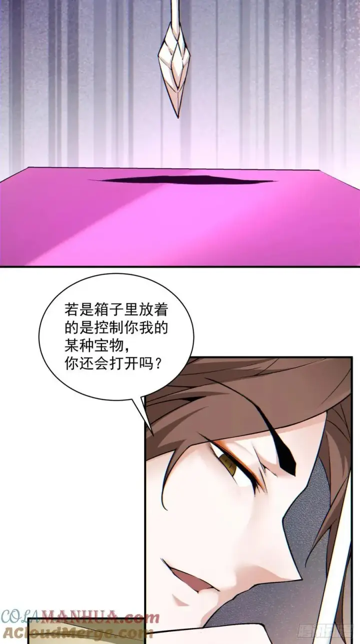 漫画《我的徒弟都是大反派》第一百二十三回第19张图