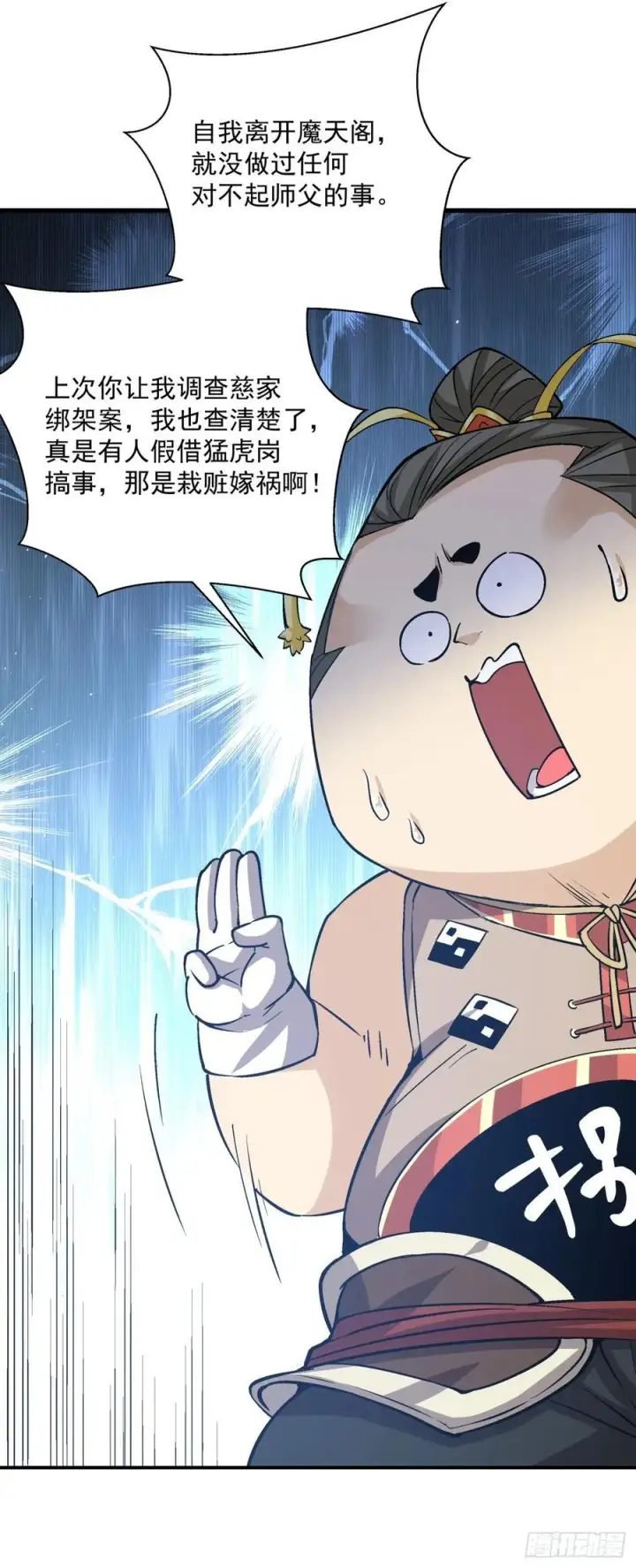 漫画《我的徒弟都是大反派》第一百二十三回第2张图