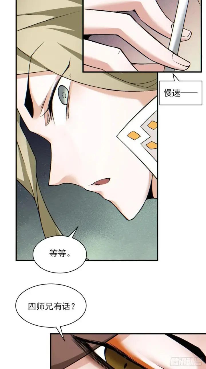 漫画《我的徒弟都是大反派》第一百二十三回第20张图